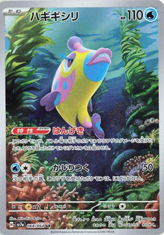 Bruxish AR 068/064 Paradise Dragona