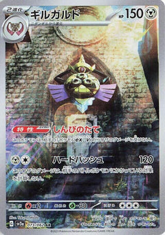 Aegislash AR 073/062 Raging Surf