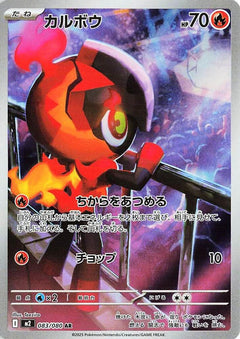 Charcadet AR 083/080 Inferno X