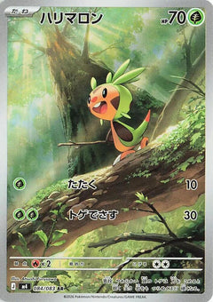 Chespin AR 084/083 Ninja Spinner