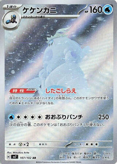 Crabominable AR 107/102 Stellar Miracle
