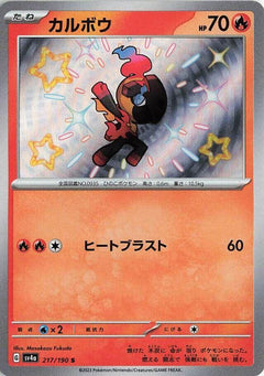 Charcadet S 217/190 Shiny Treasure