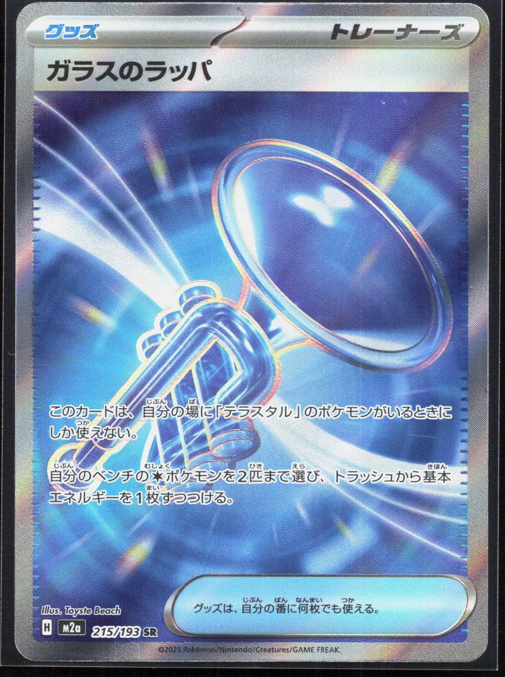 Glass Trumpet M2a: High Class Pack: MEGA Dream ex 215/193