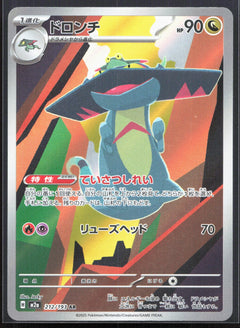Drakloak Art Rare M2a: High Class Pack: MEGA Dream ex 212/193