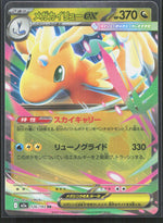 Mega Dragonite ex M2a: High Class Pack: MEGA Dream ex 126/193