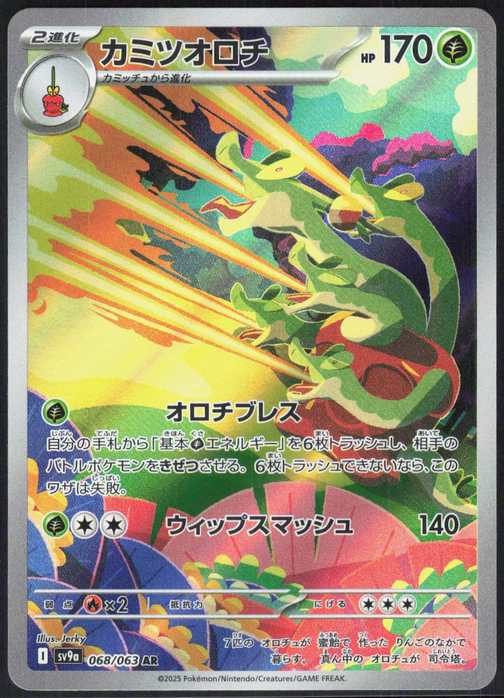 Hydrapple - SV9a: Heat Wave Arena 068/063