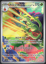 Hydrapple - SV9a: Heat Wave Arena 068/063