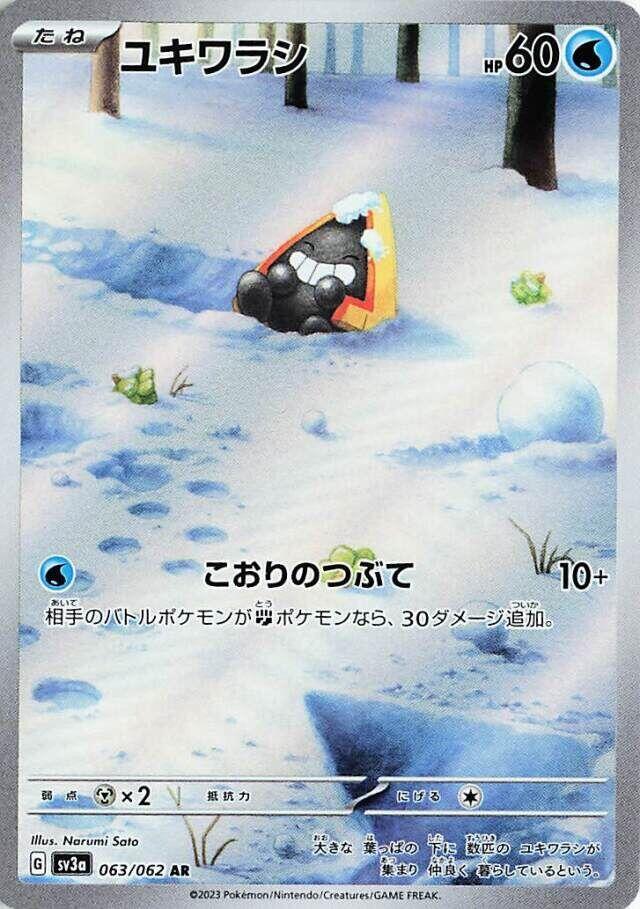 Snorunt AR 063/062 Raging Surf