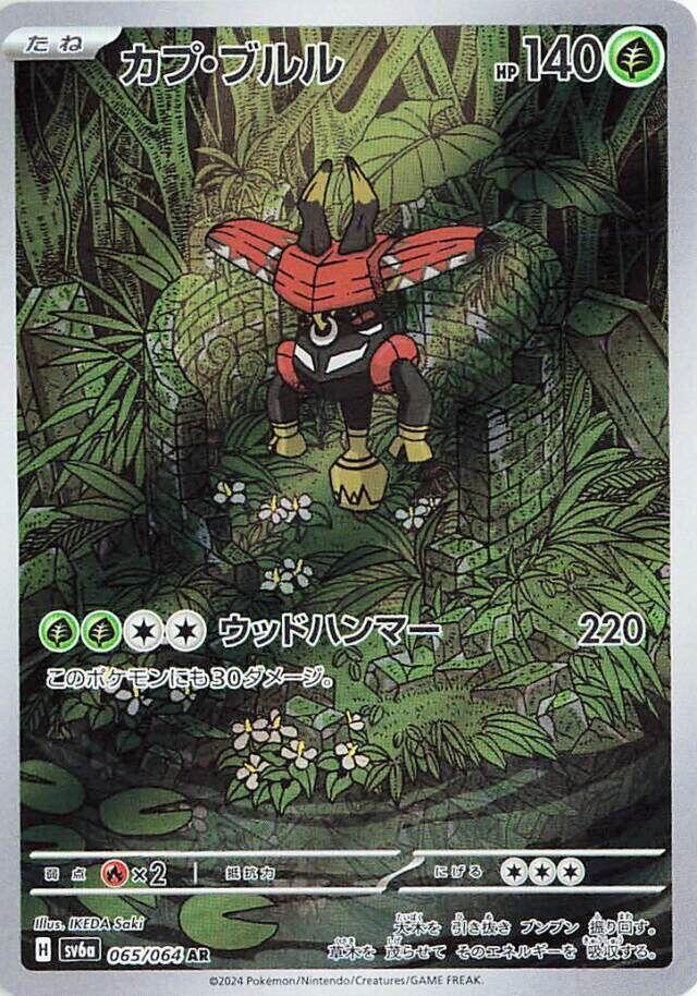 Tapu Bulu AR 065/064 Night Wanderer