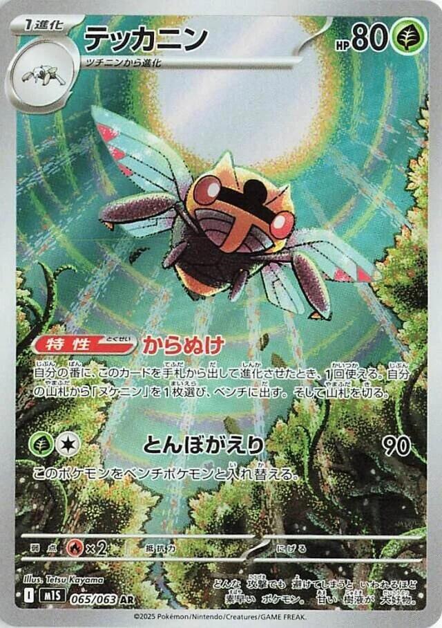 Ninjask AR 065/063 Mega Symphonia