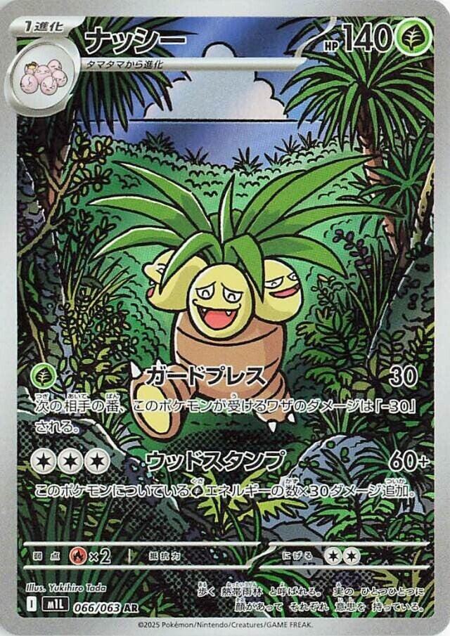 Exeggutor AR 066/063 Mega Brave