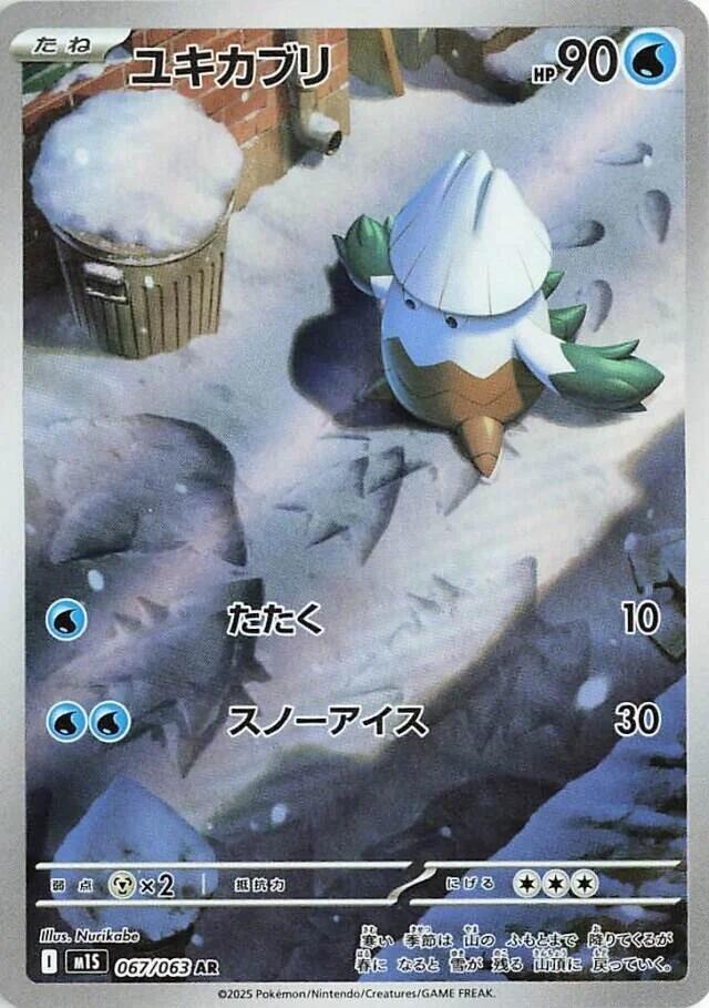 Snover AR 067/063 Mega Symphonia