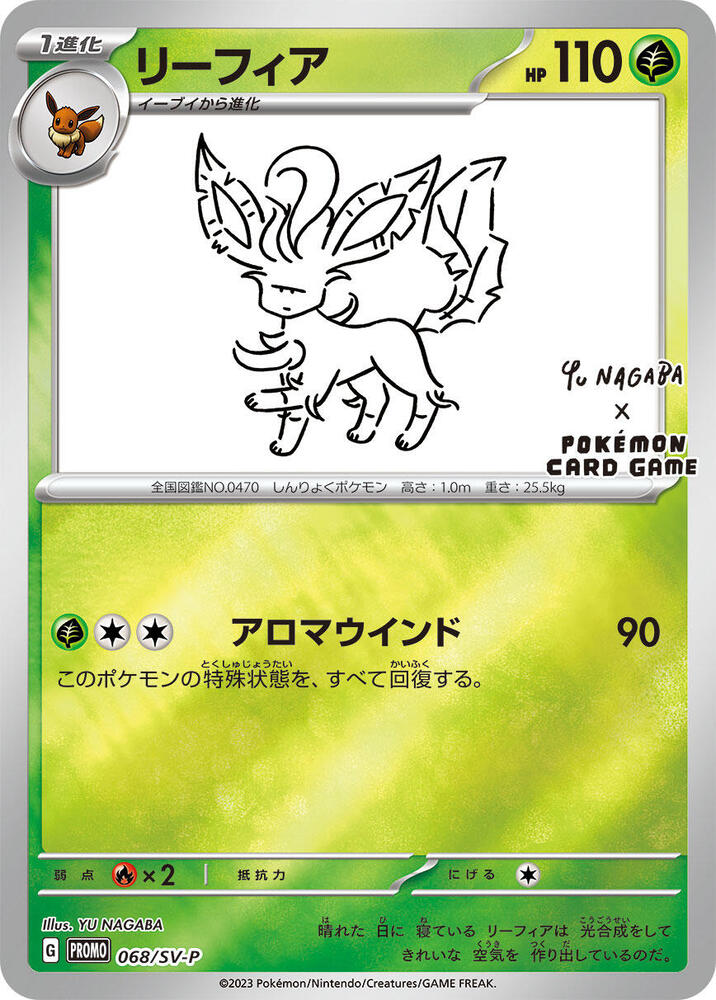 Leafeon Promo SVP068