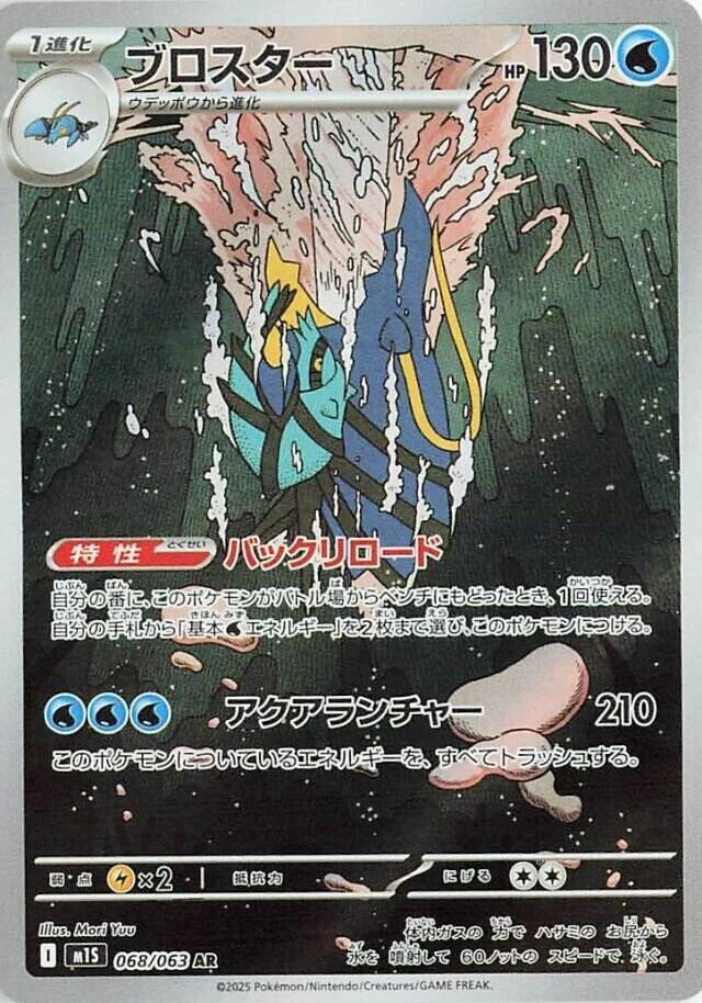 Inteleon AR 068/063 Mega Symphonia