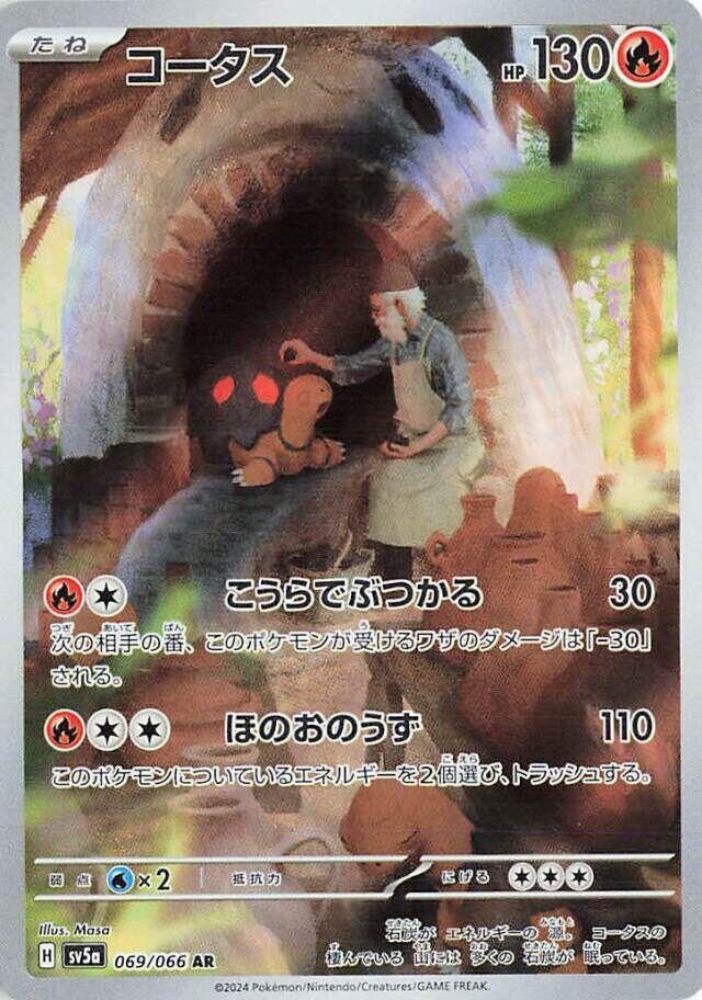 Torkoal AR 069/066 Crimson Haze