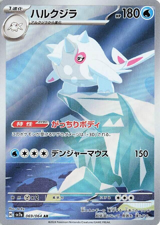 Cetitan AR 069/064 Paradise Dragona