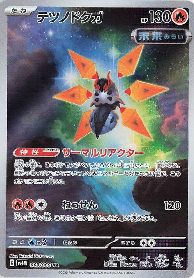 Slither Wing AR 069/066 Future Flash