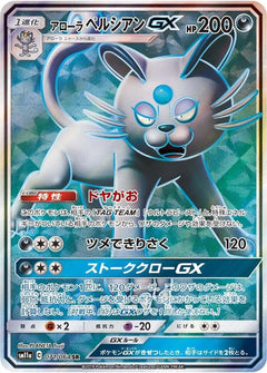Alolan Persian GX SR 071/064 Remix Bout