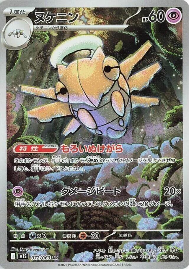 Shedinja AR 072/063 Mega Symphonia