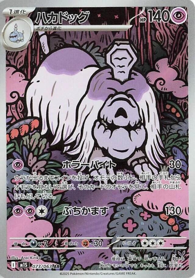 Houndstone AR 073/063 Mega Symphonia