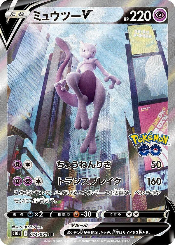 Mewtwo V SR 074/071 Pokemon GO