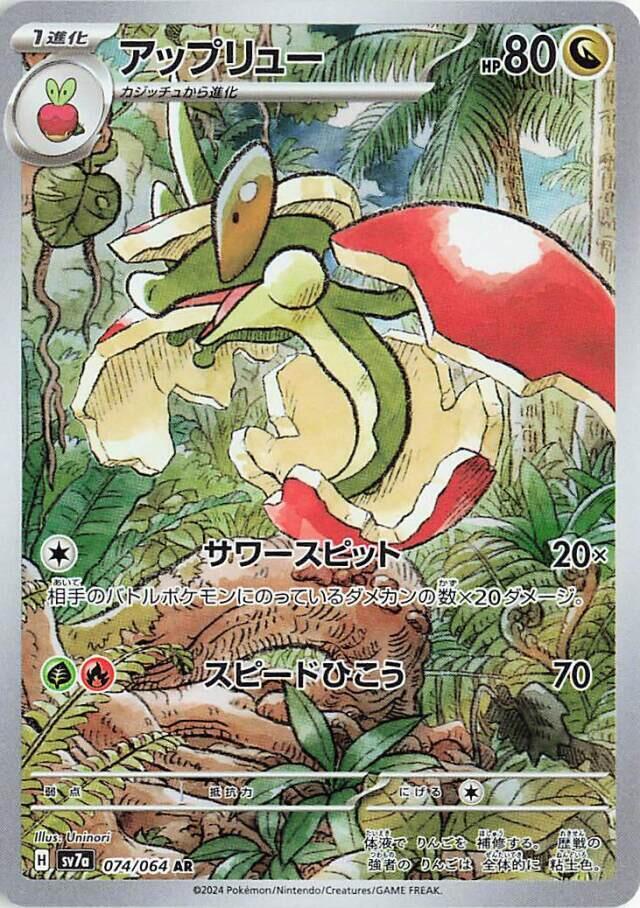 Flapple AR 074/064 Paradise Dragona