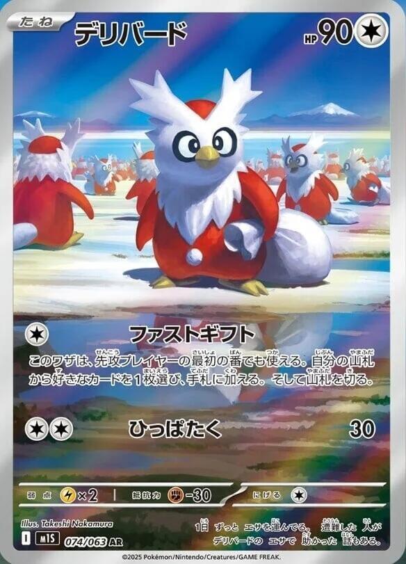 Delibird AR 074/063 Mega Symphonia