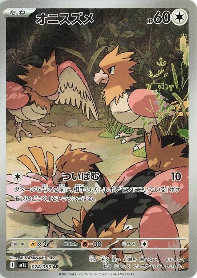Spearow AR 074/063 Mega Brave