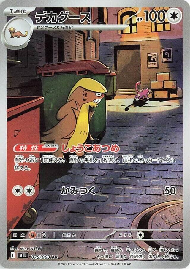 Gumshoos AR 075/063 Mega Brave