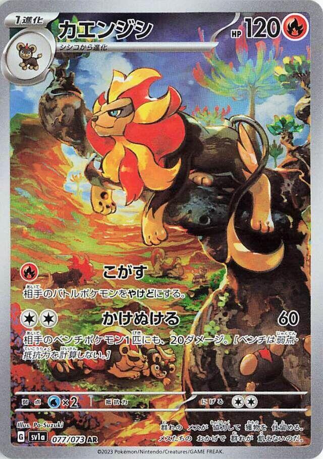 Pyroar AR 077/073 Triplet Beat
