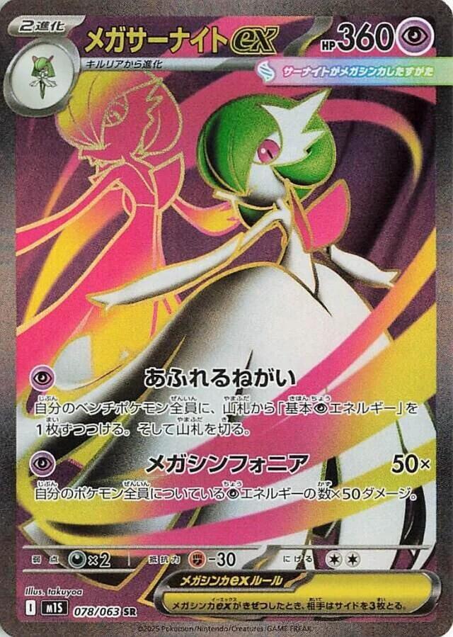 Mega Gardevoir ex SR 078/063 Mega Symphonia