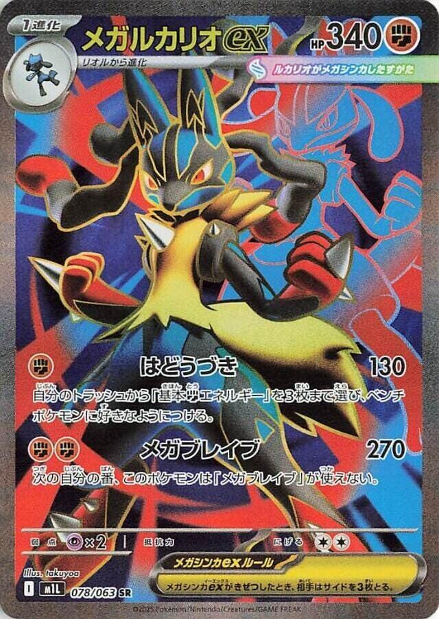Mega Lucario ex SR 078/063 Mega Brave