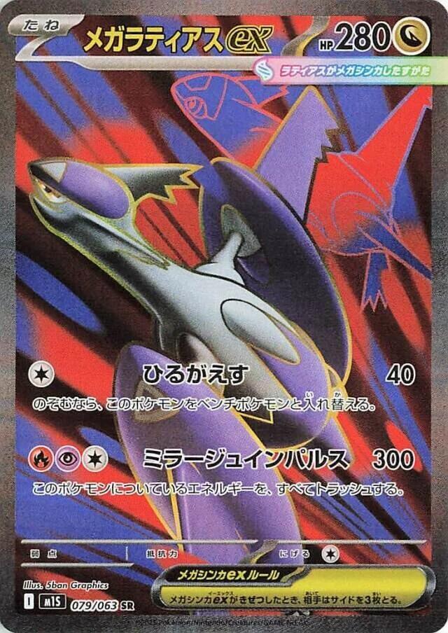Mega Latias ex SR 079/063 Mega Symphonia