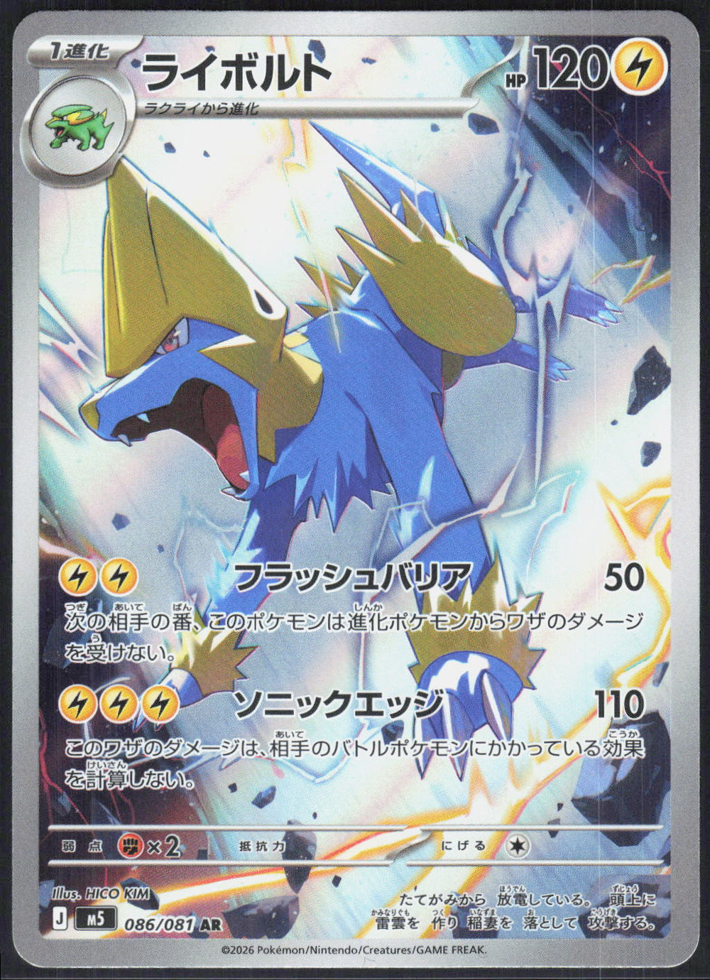 Manectric M5: Abyss Eye 086/081