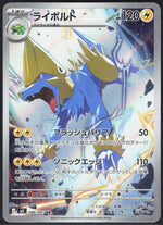 Manectric M5: Abyss Eye 086/081