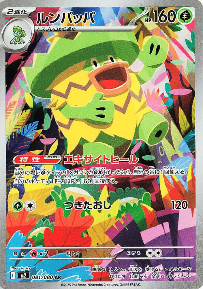Ludicolo AR 081/080 Inferno X