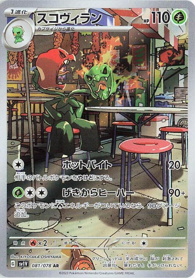 Scovillian AR 081/078 Violet ex