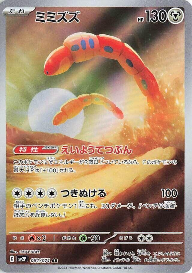 Orthworm AR 081/071 Snow Hazard