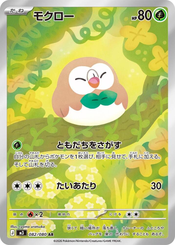 Rowlet AR 082/080 Nihil Zero