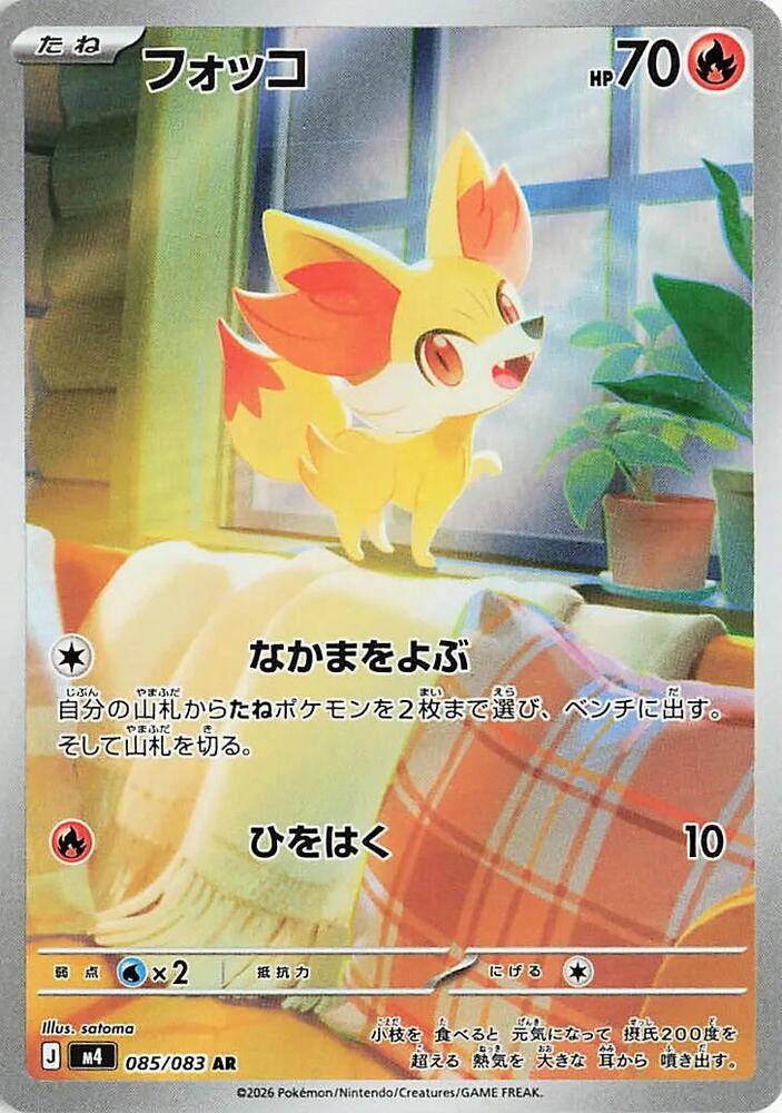 Fennekin AR 085/083 Ninja Spinner