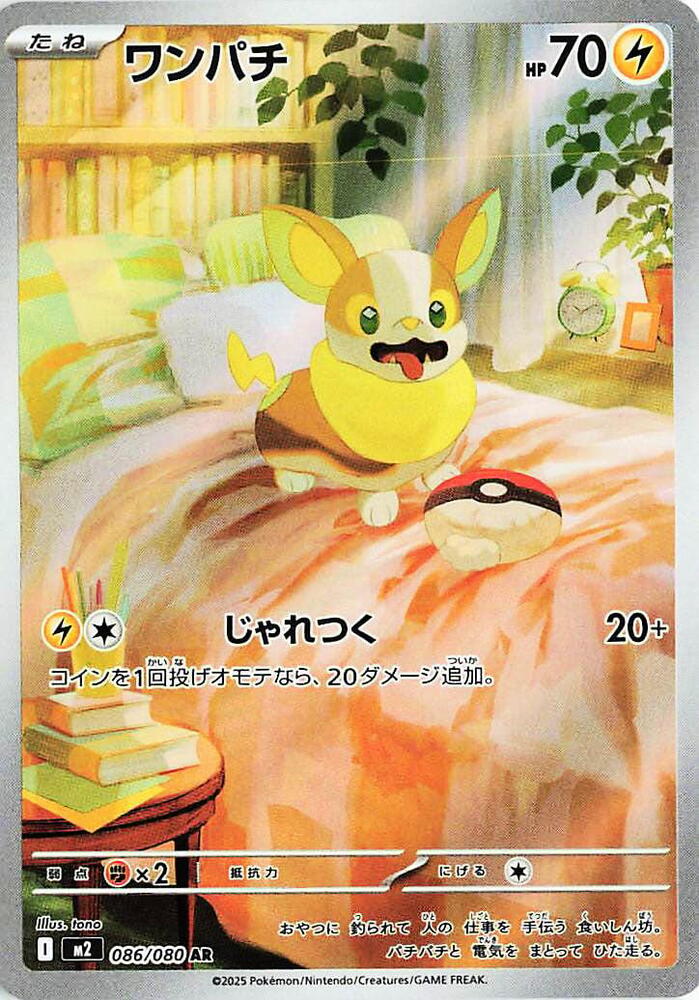 Yamper AR 086/080 Inferno X
