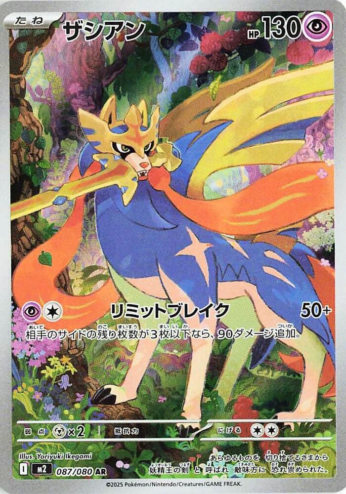 Zacian AR 087/080 Inferno X