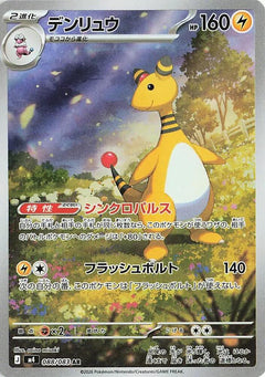 Ampharos AR 088/083 Ninja Spinner
