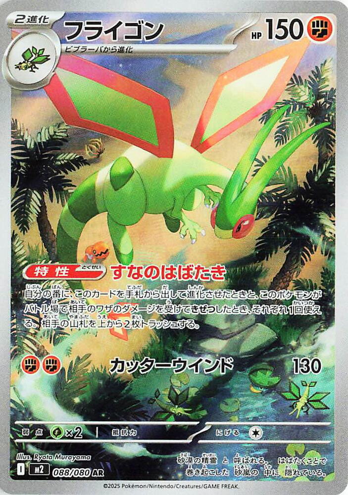 Flygon AR 088/080 Inferno X