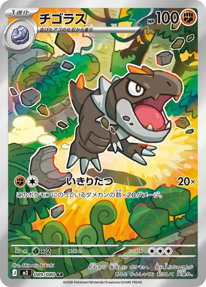Tyrunt AR 089/080 Nihil Zero
