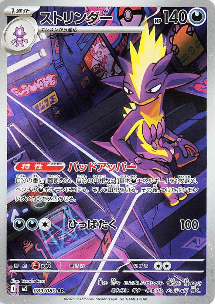Toxtricity AR 089/080 Inferno X