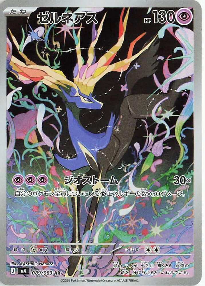 Xerneas AR 089/083 Ninja Spinner