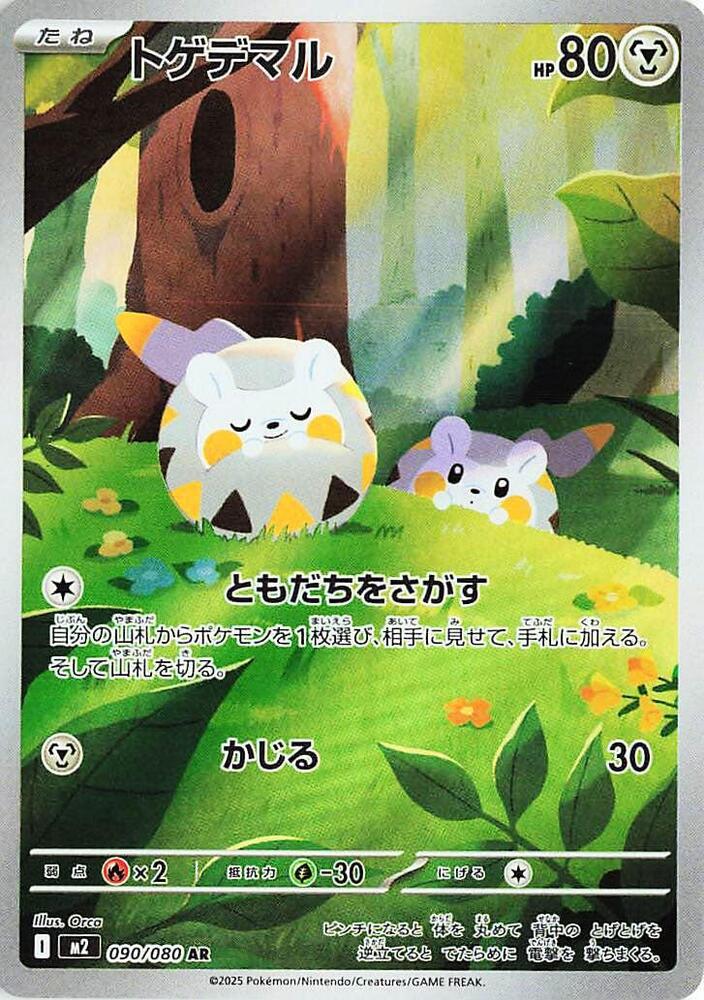 Togedemaru AR 090/080 Inferno X