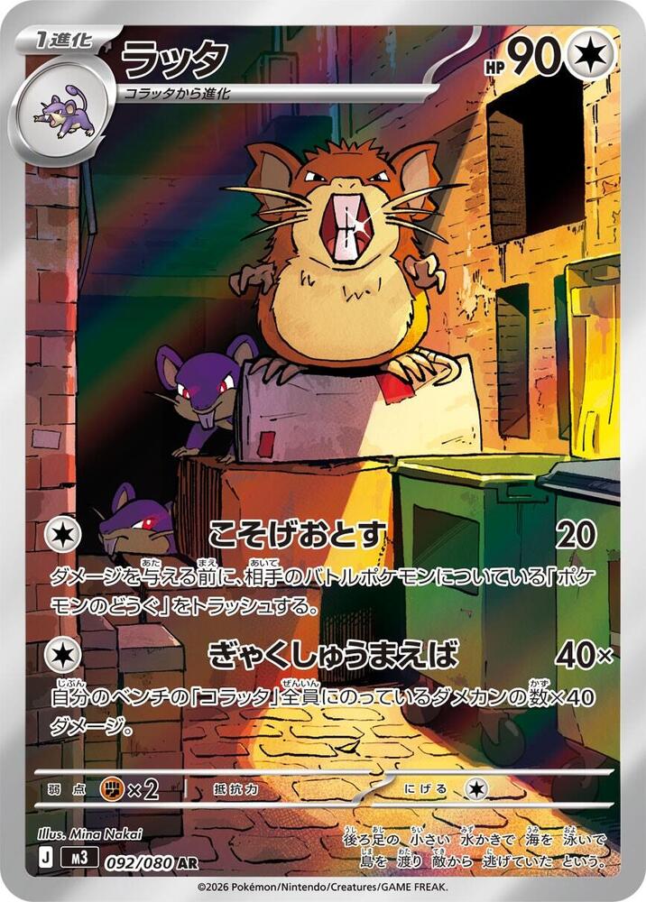Raticate AR 092/080 Nihil Zero