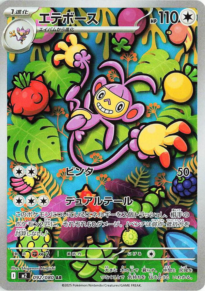 Aipom AR 092/080 Inferno X